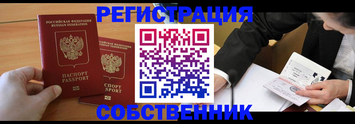 прописка законно в Карачаево-Черкесии